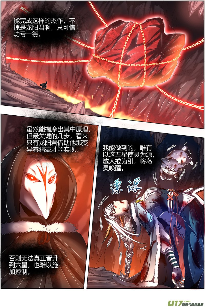 驭灵师24燧人戒篇 岛灵苏醒