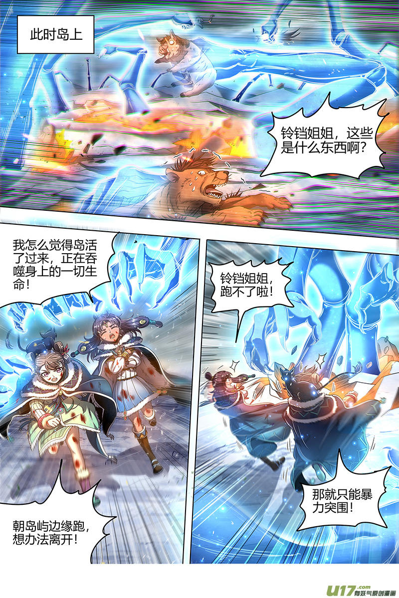 驭灵师24燧人戒篇 岛灵苏醒