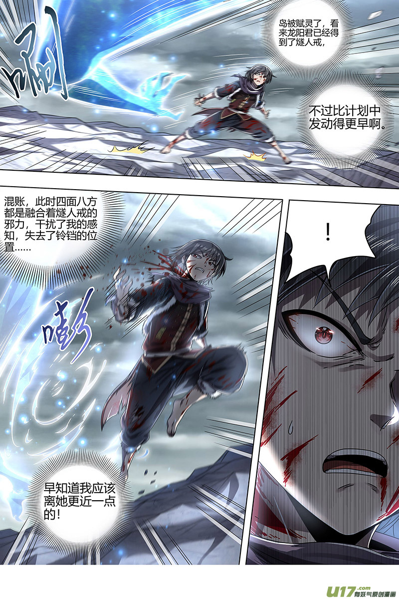 驭灵师24燧人戒篇 岛灵苏醒