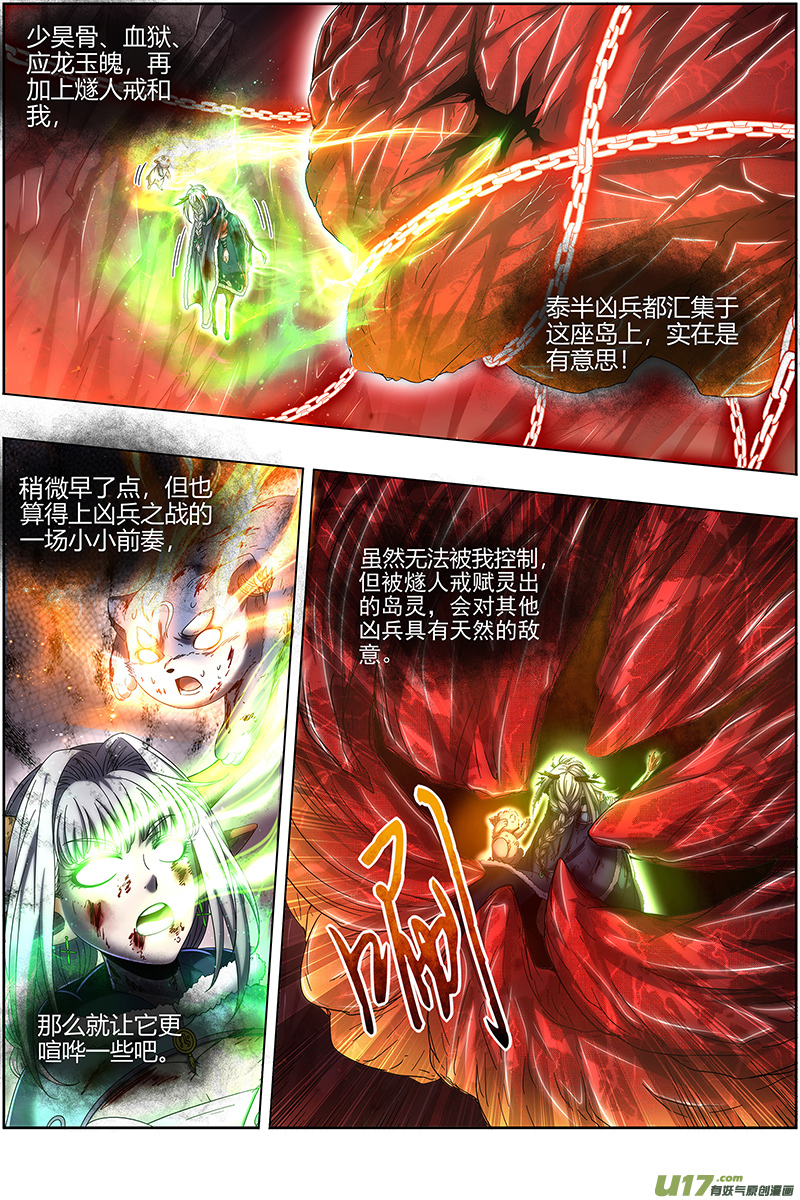 驭灵师24燧人戒篇 岛灵苏醒