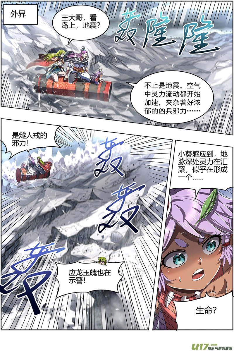 驭灵师24燧人戒篇 岛灵苏醒