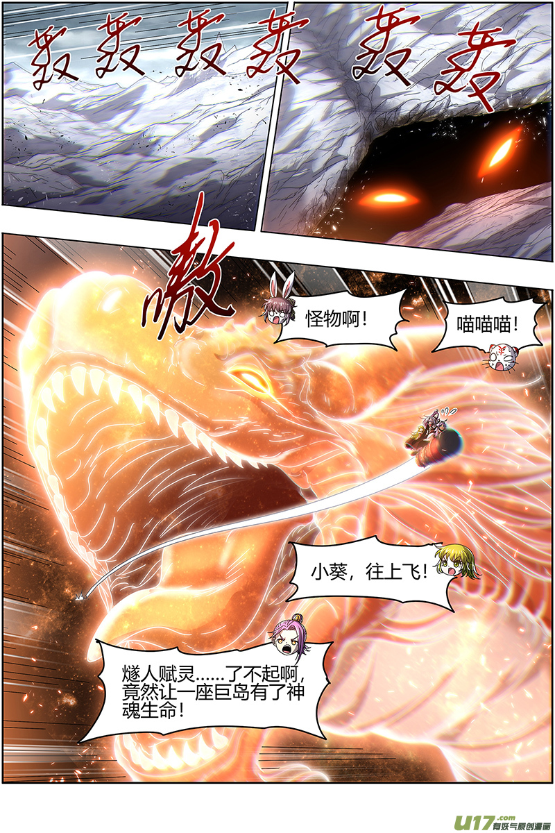 驭灵师24燧人戒篇 岛灵苏醒