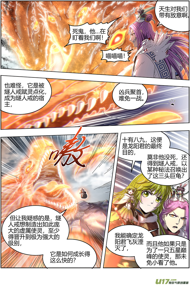 驭灵师24燧人戒篇 岛灵苏醒