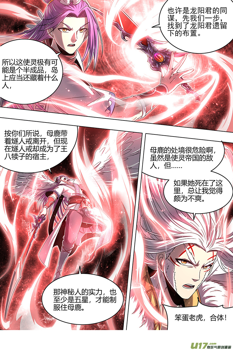 驭灵师24燧人戒篇 岛灵苏醒