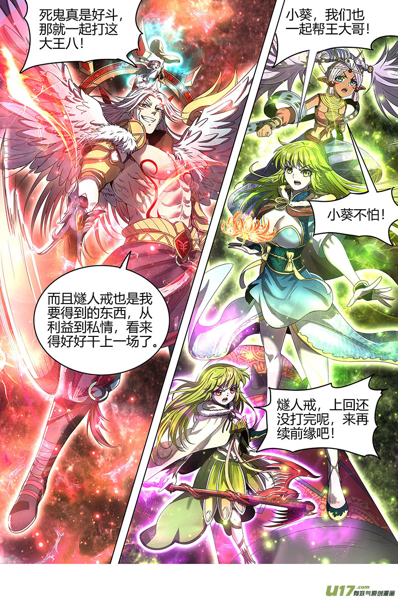 驭灵师24燧人戒篇 岛灵苏醒