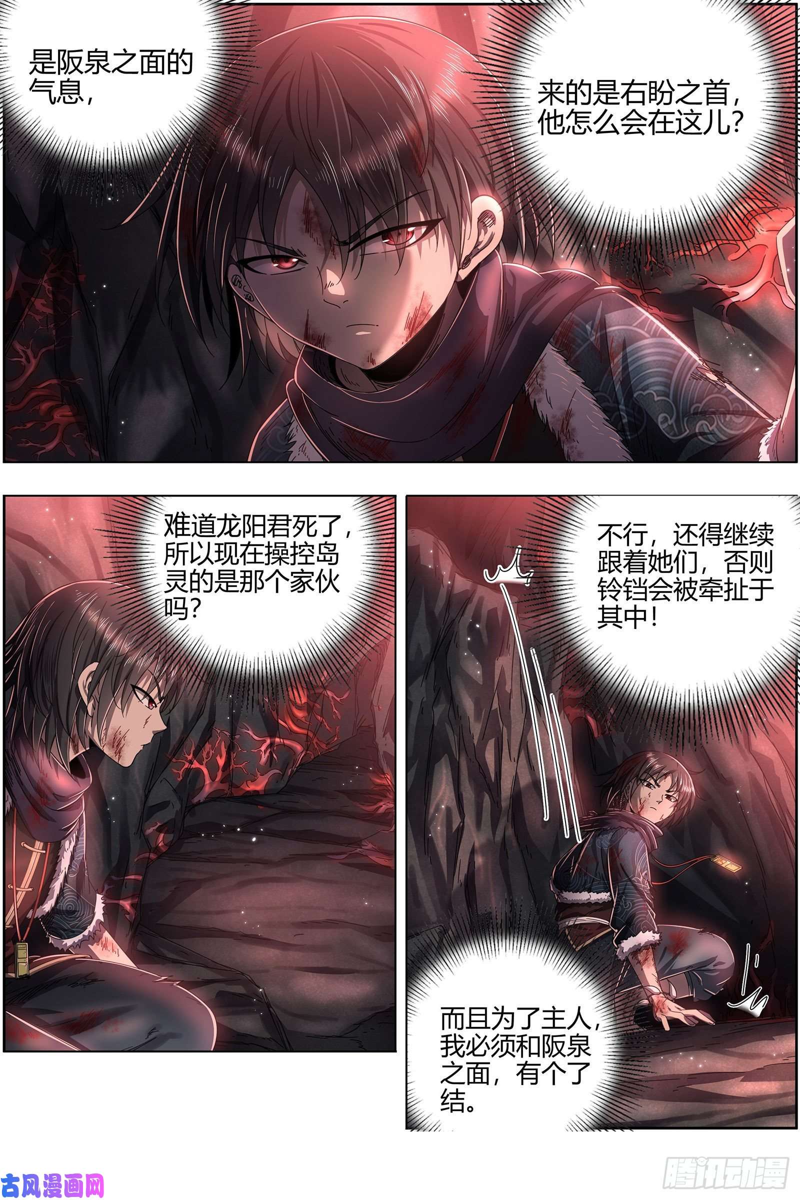 驭灵师24燧人戒 岛灵暴走