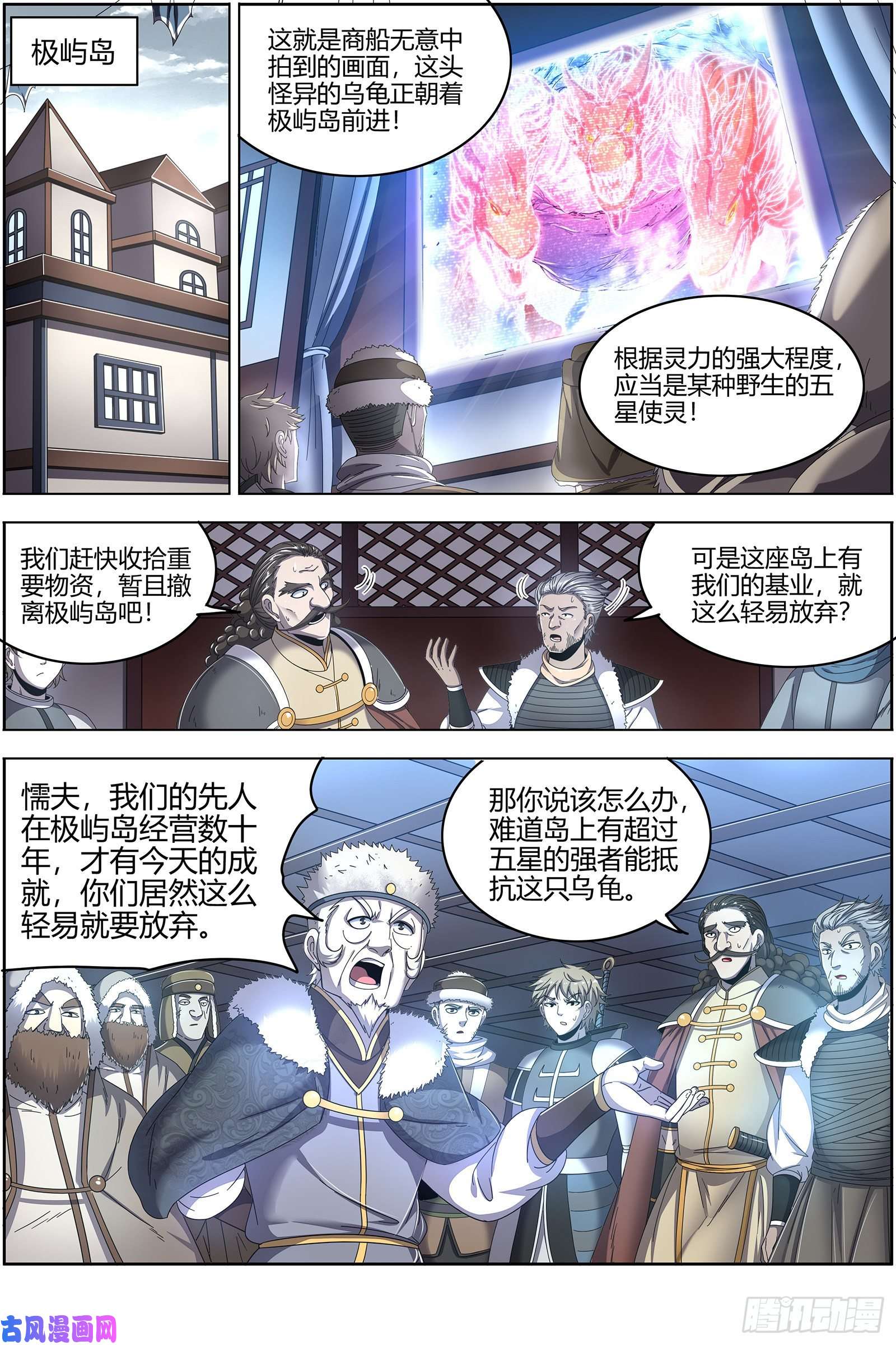 驭灵师24燧人戒 岛灵暴走