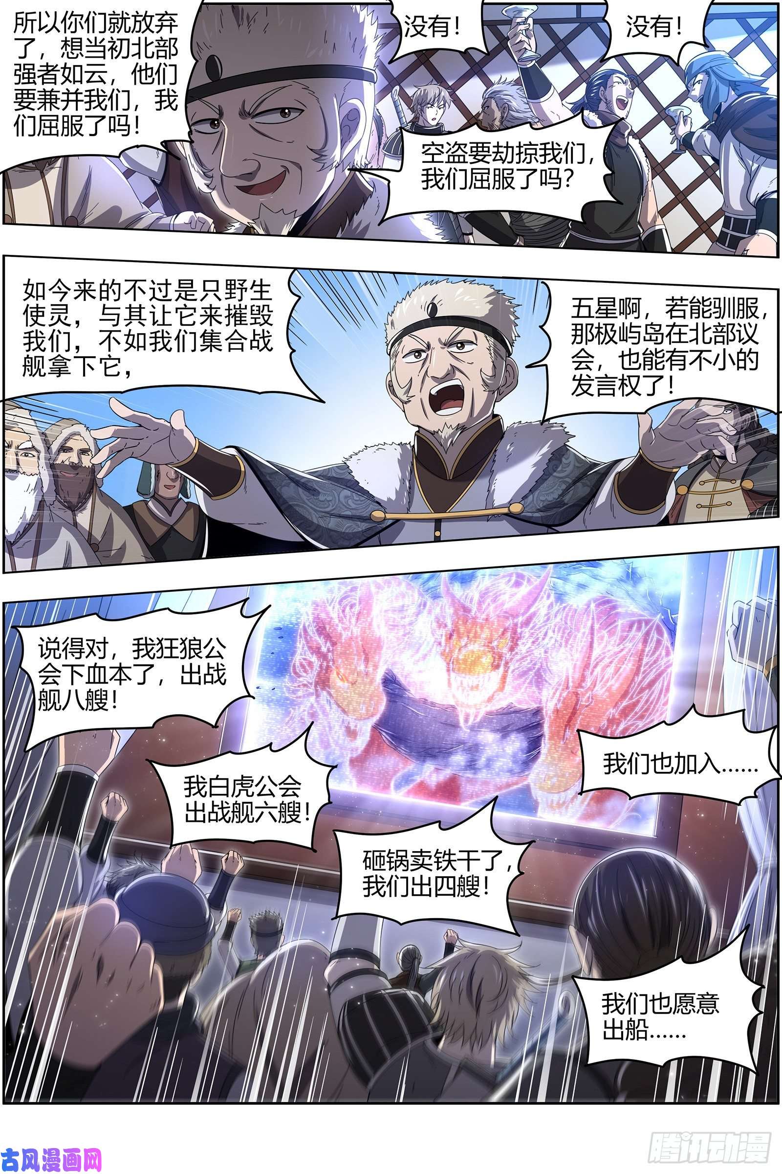 驭灵师24燧人戒 岛灵暴走