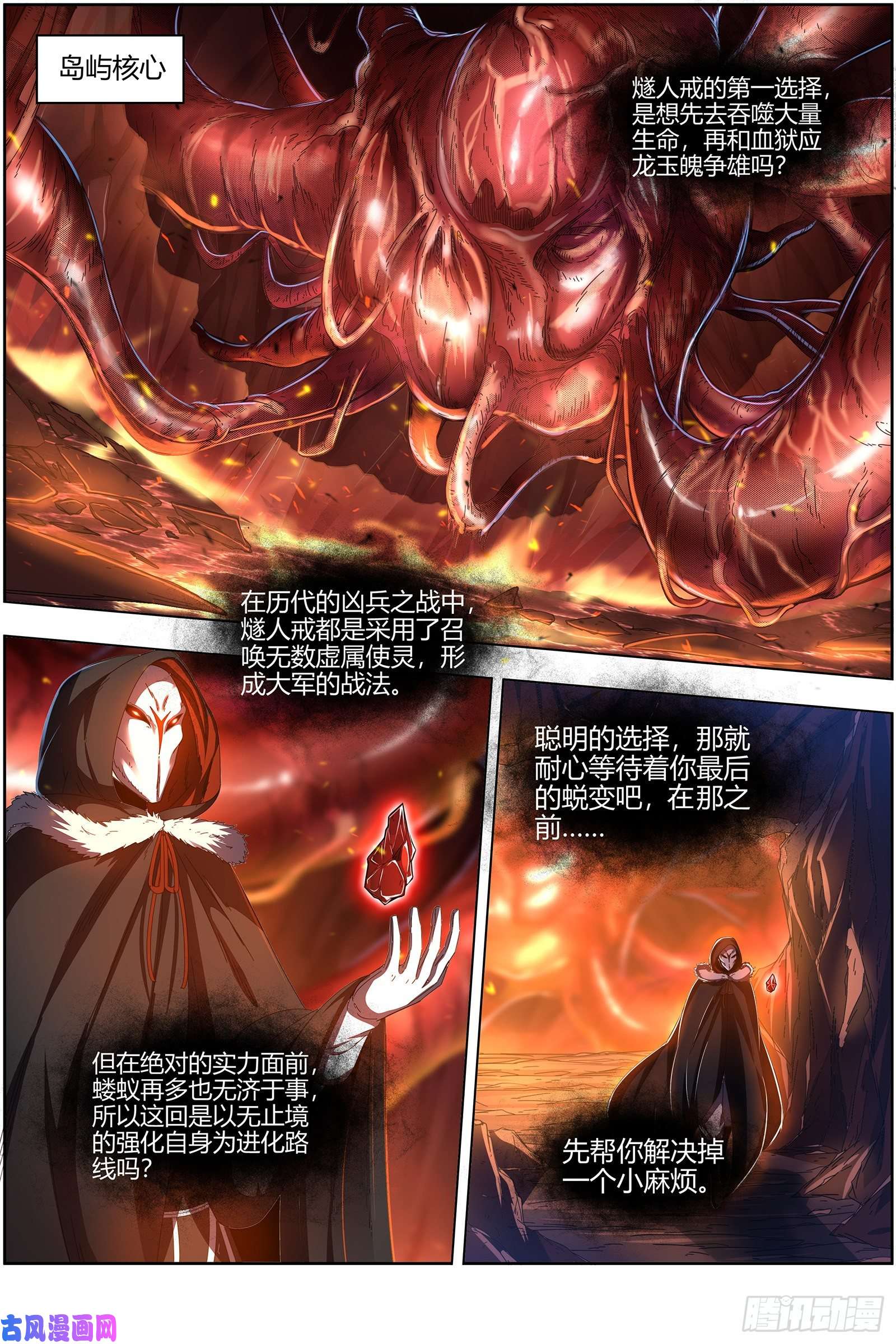 驭灵师24燧人戒 岛灵暴走