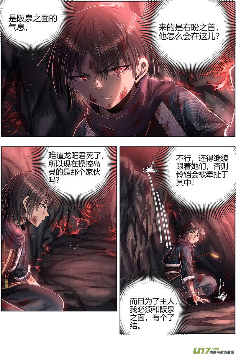 驭灵师24燧人戒篇 岛灵暴走