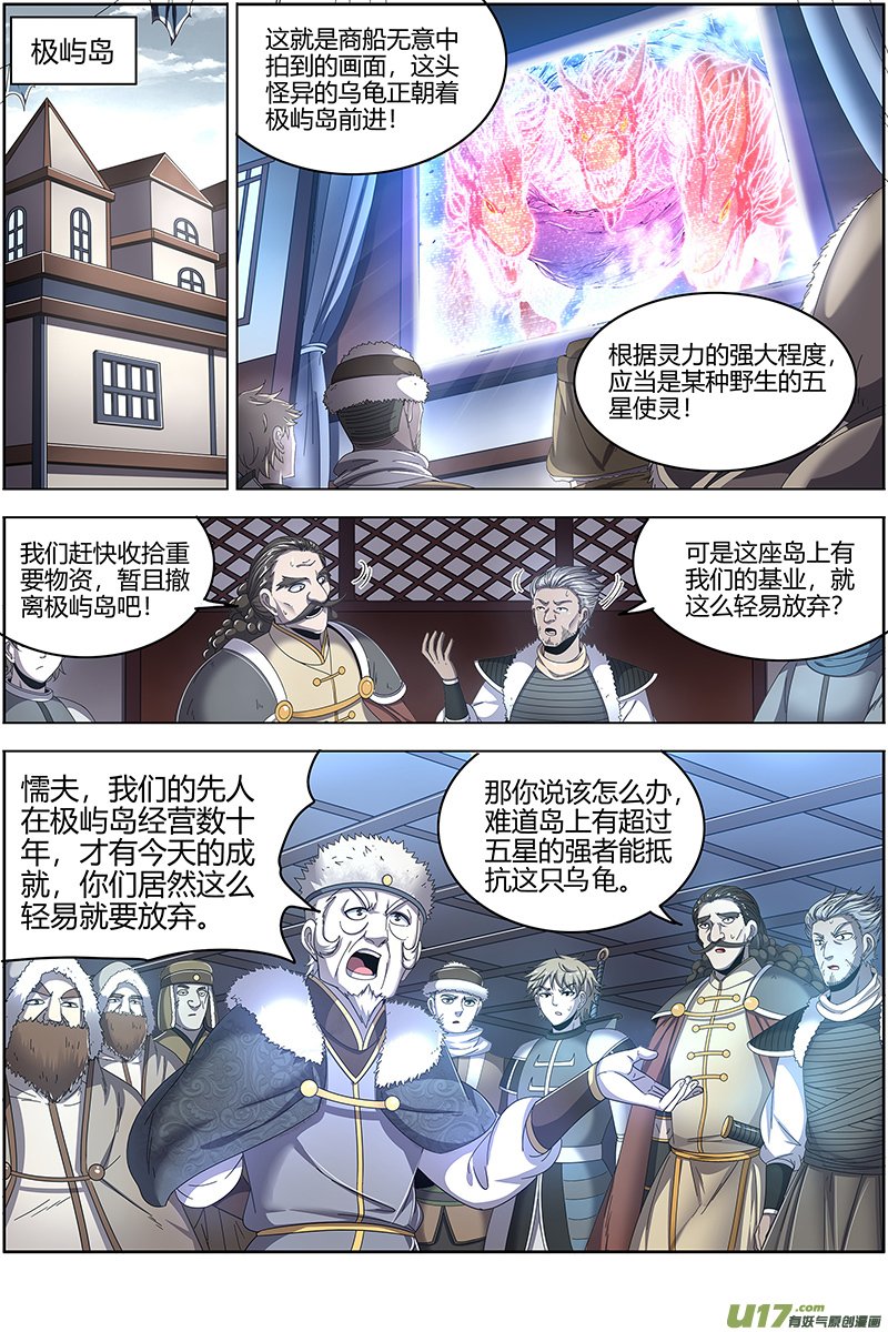 驭灵师24燧人戒篇 岛灵暴走