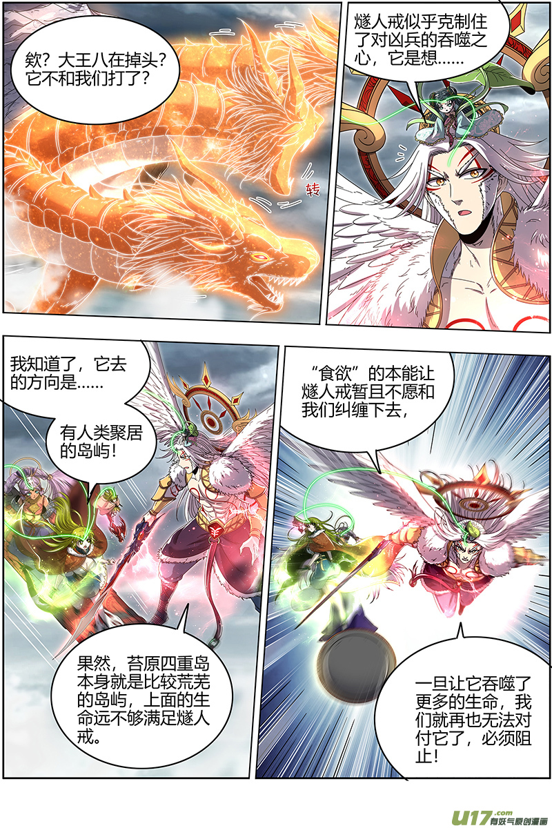驭灵师24燧人戒篇 岛灵暴走