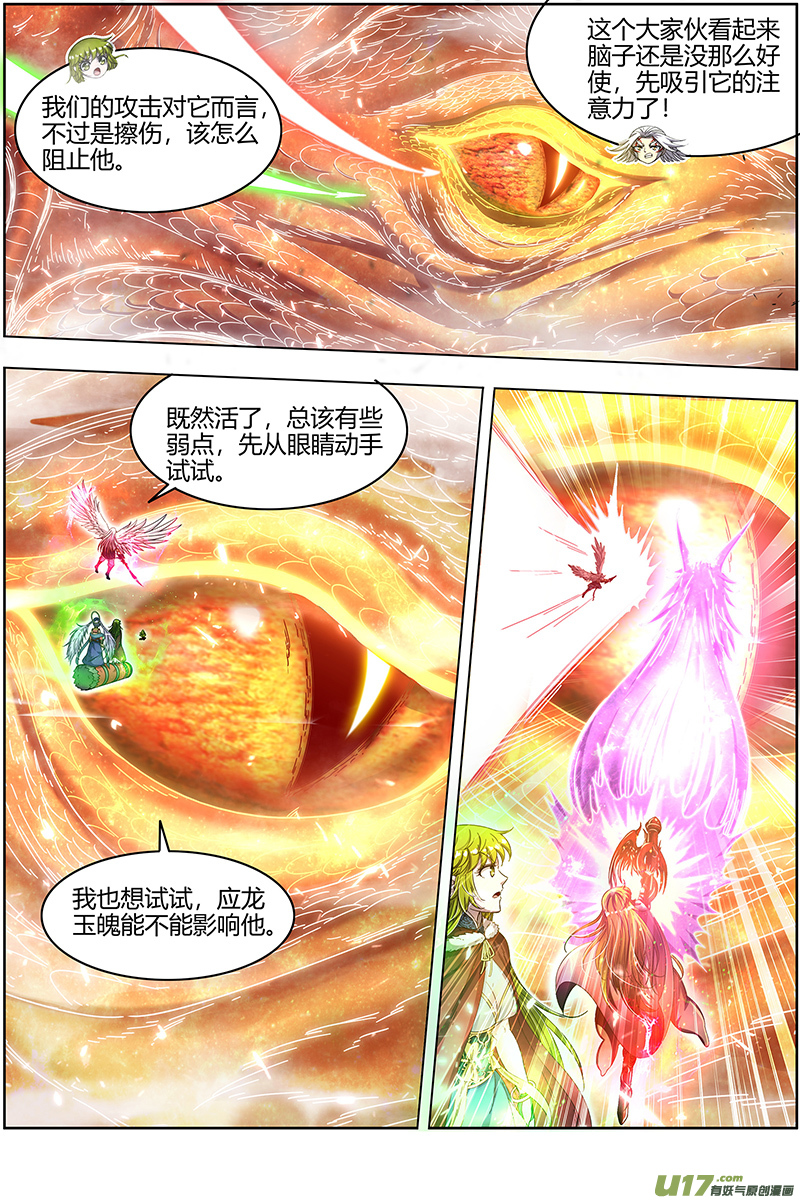驭灵师24燧人戒篇 岛灵暴走