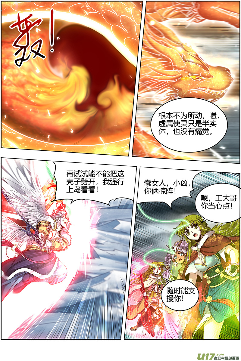 驭灵师24燧人戒篇 岛灵暴走