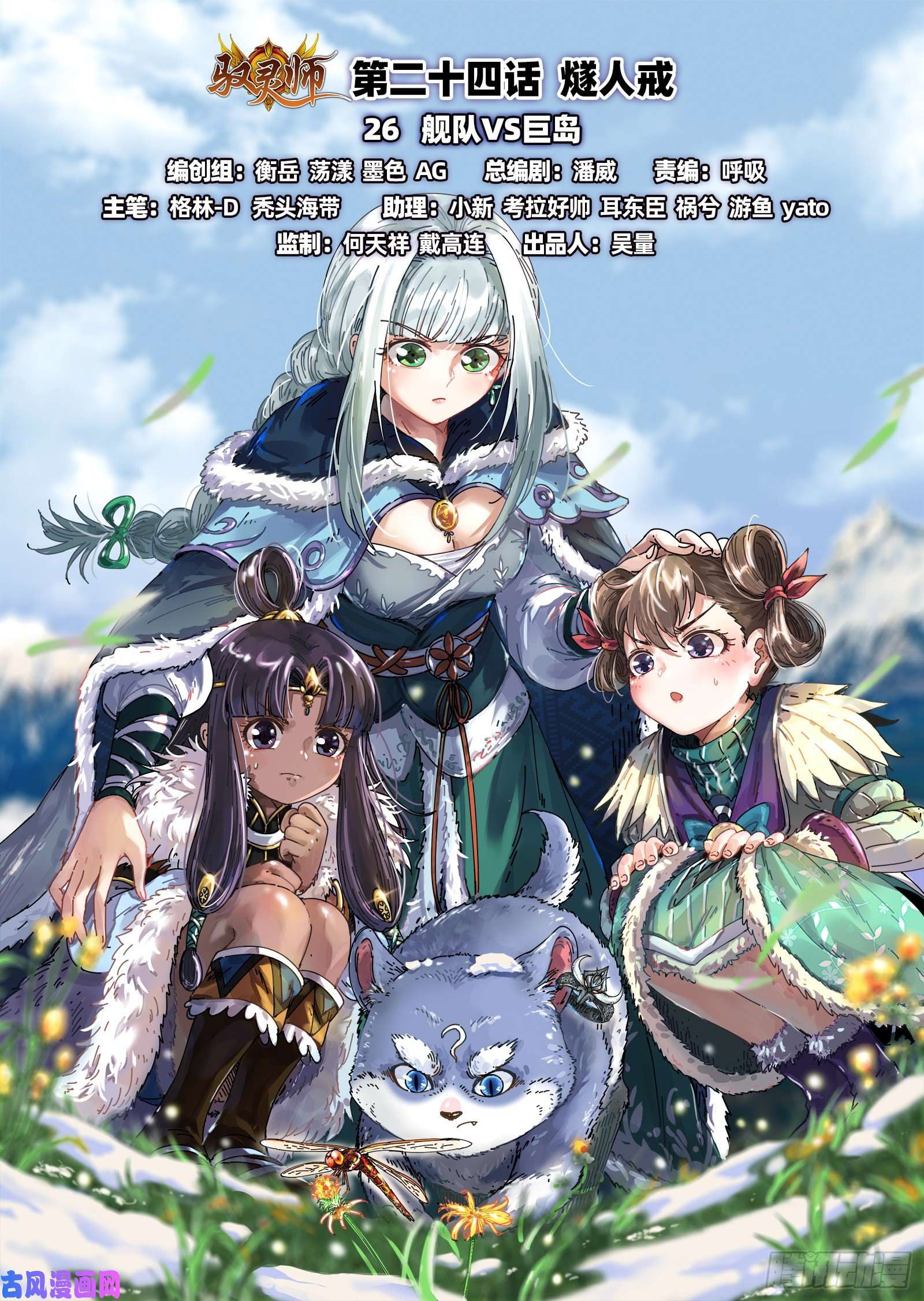 驭灵师24燧人戒 舰队VS巨岛