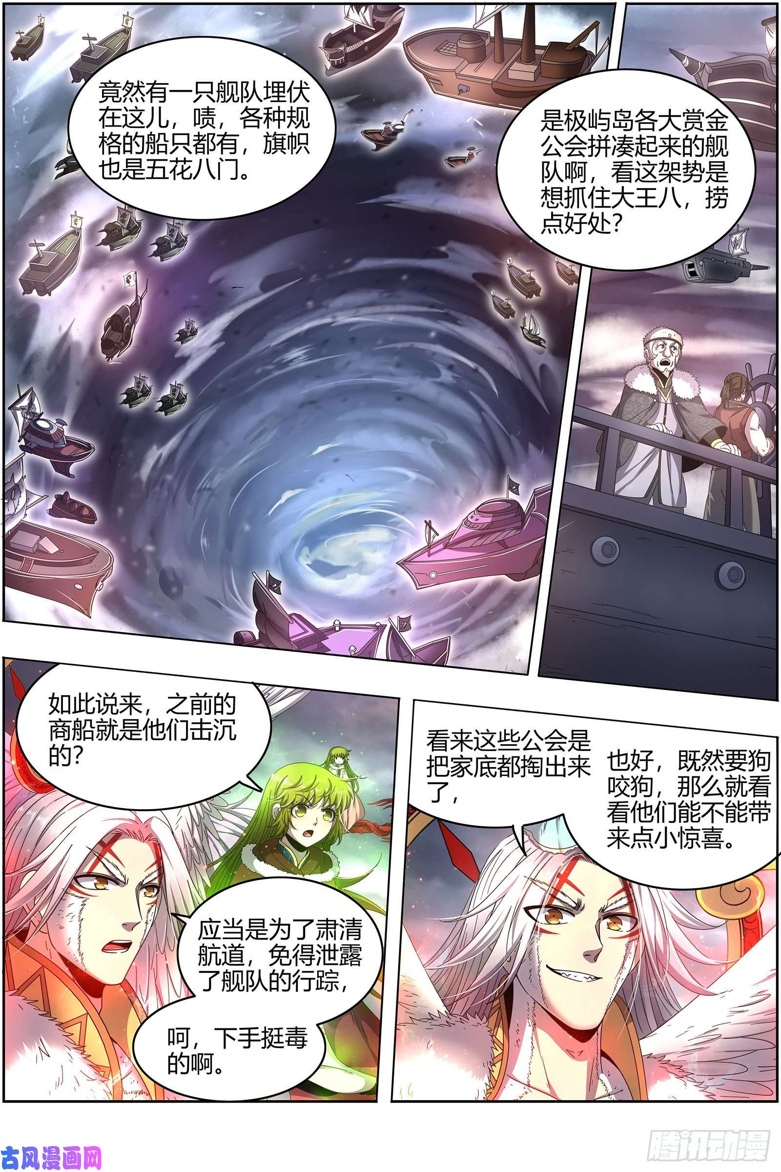 驭灵师24燧人戒 舰队VS巨岛