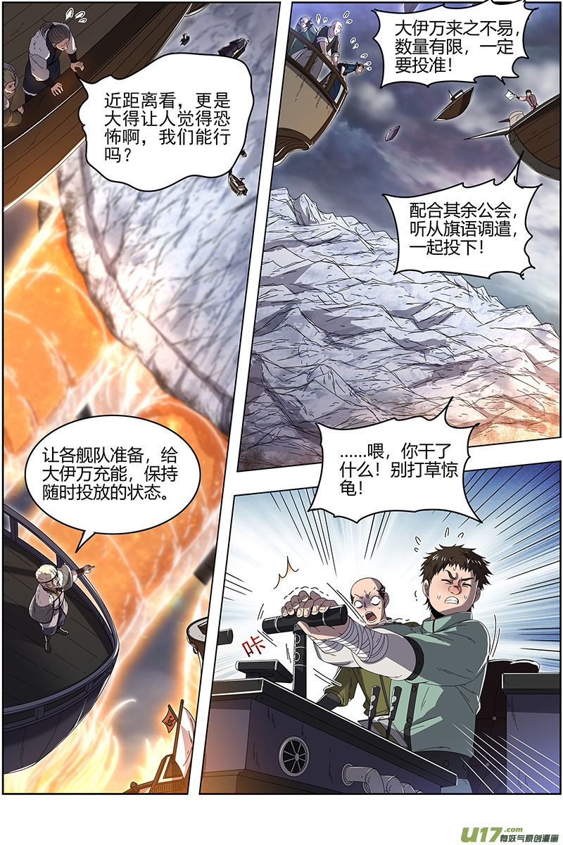 驭灵师24燧人戒篇 舰队VS巨岛