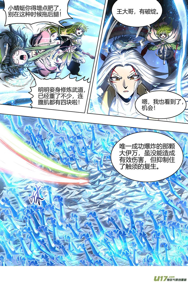 驭灵师24燧人戒篇 舰队VS巨岛