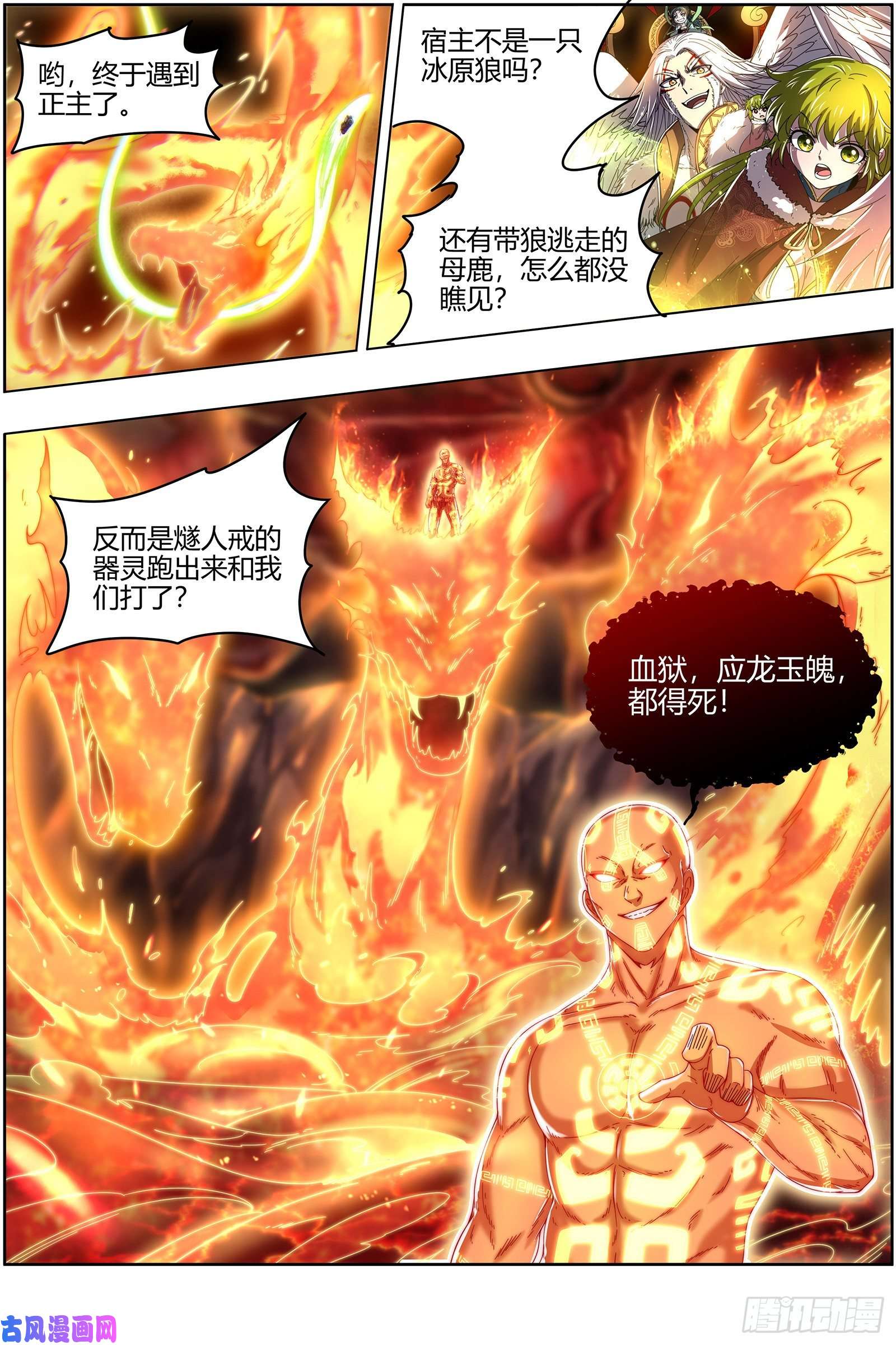 驭灵师24燧人戒 右盼之首