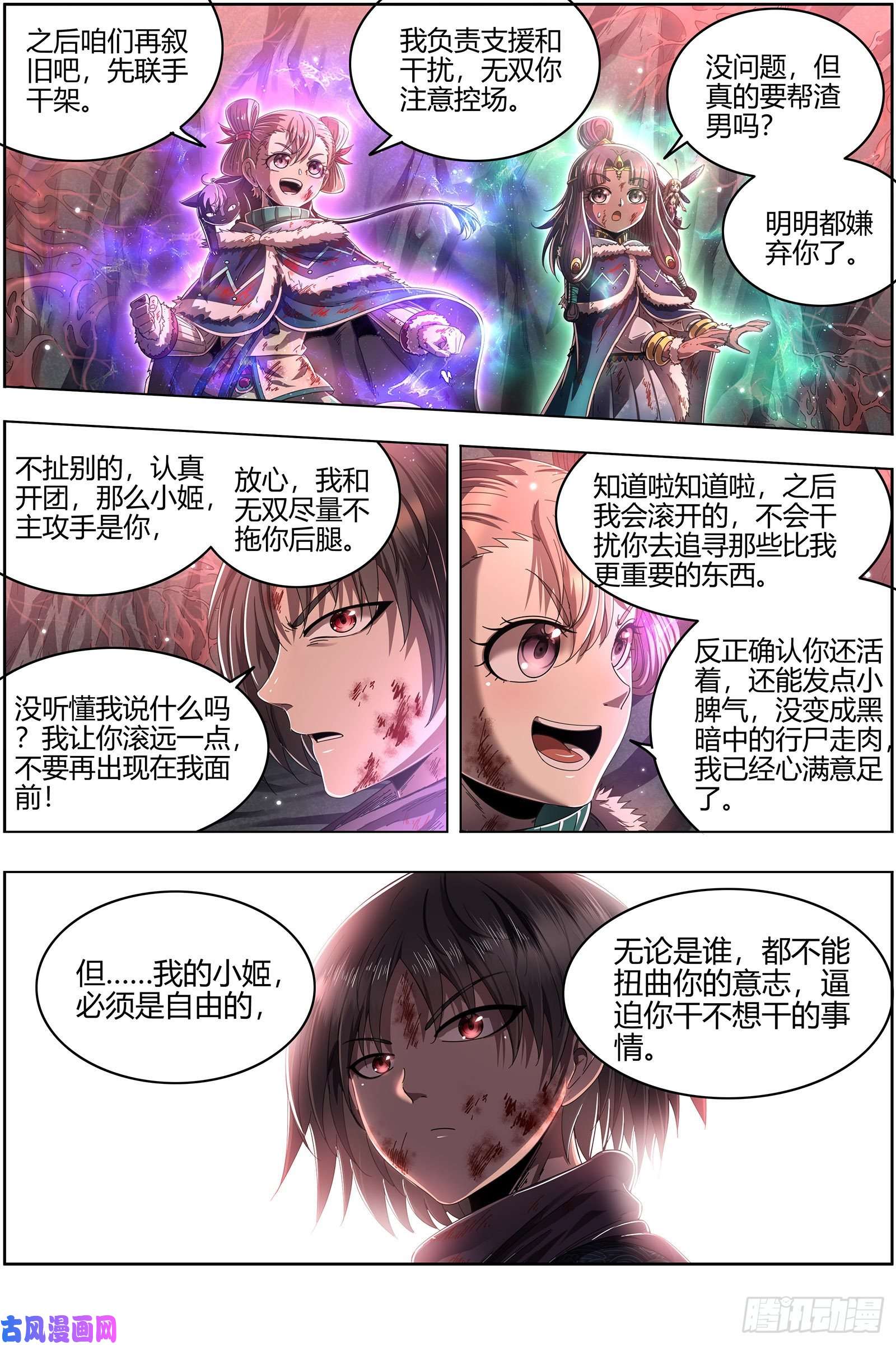 驭灵师24燧人戒 右盼之首