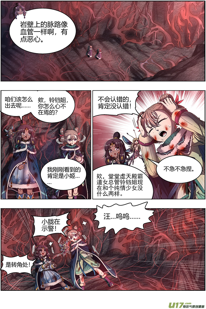 驭灵师24燧人戒篇 右盼之首