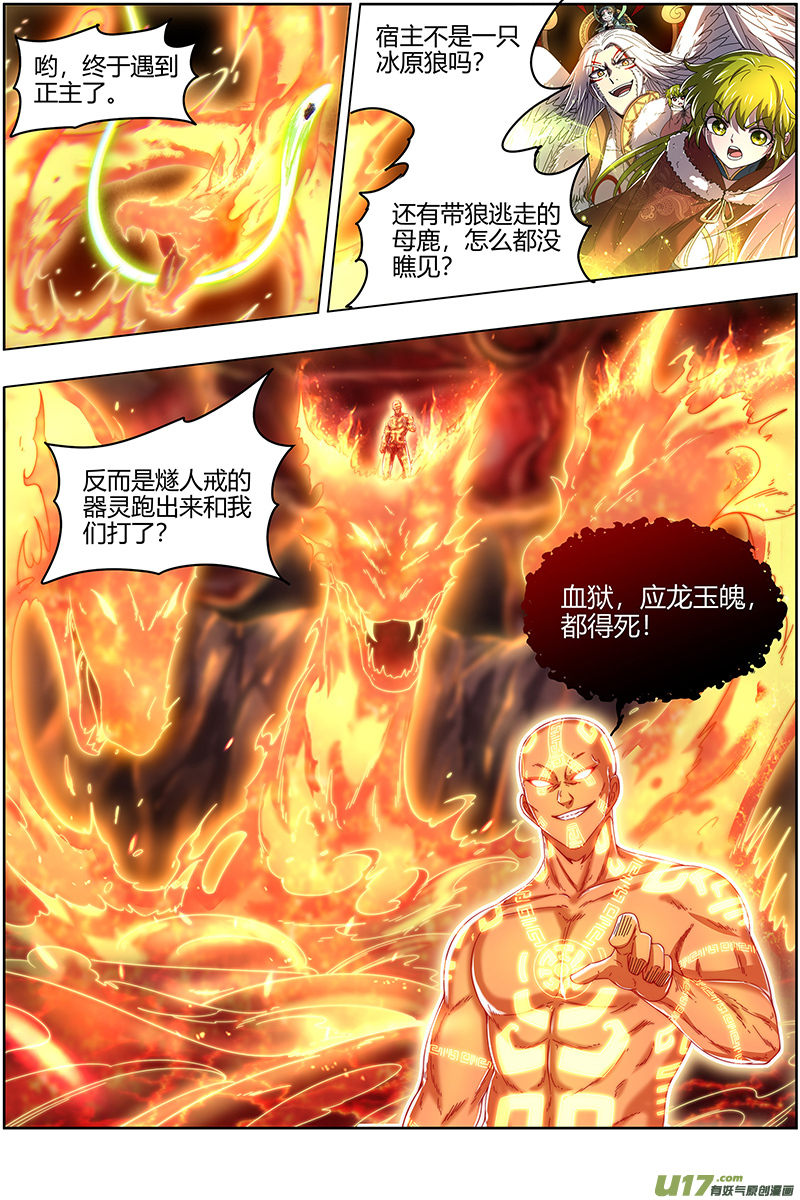 驭灵师24燧人戒篇 右盼之首
