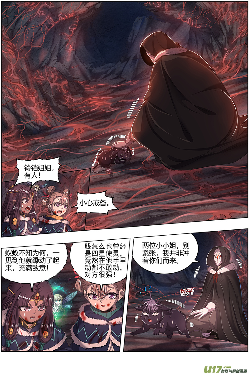 驭灵师24燧人戒篇 右盼之首