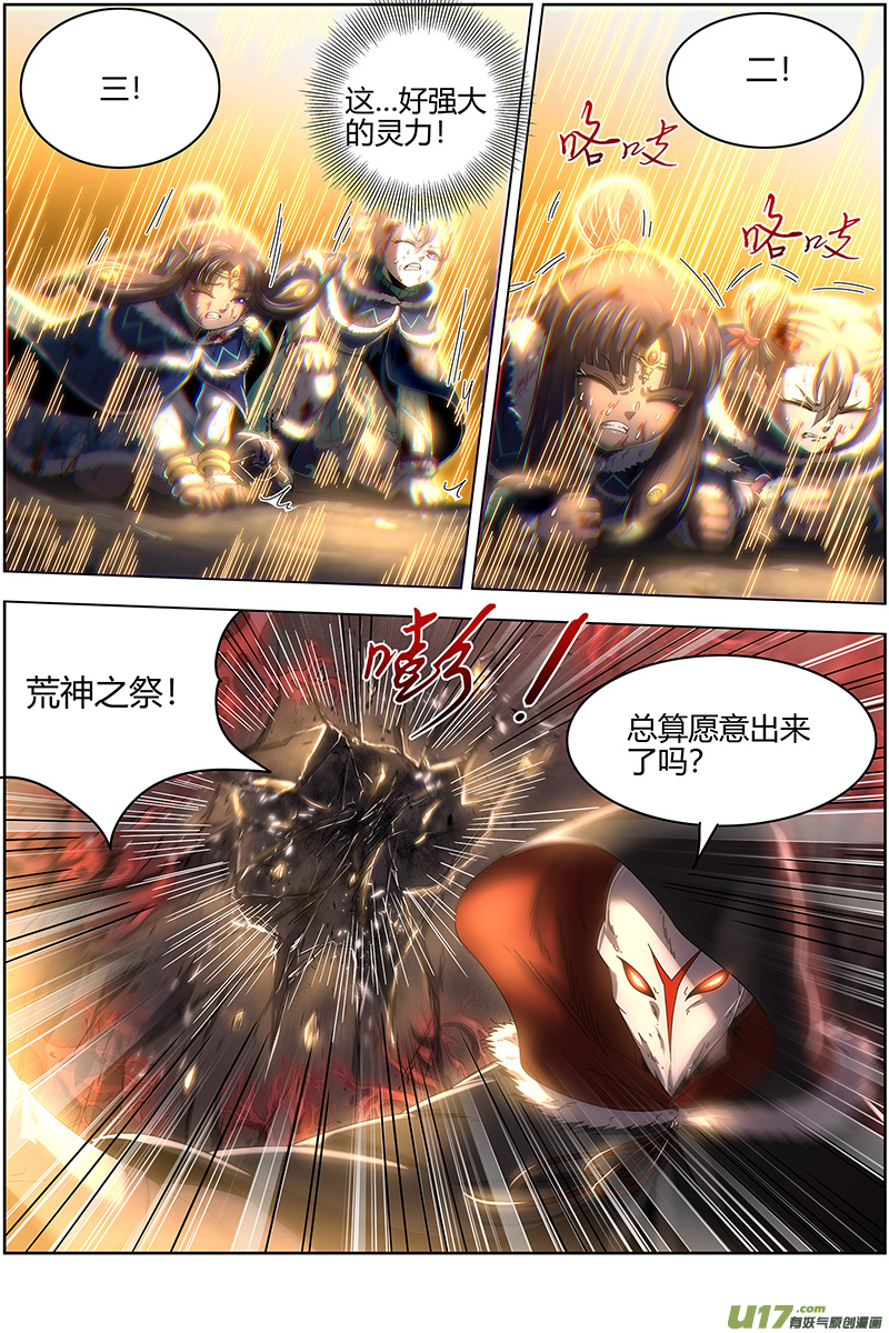 驭灵师24燧人戒篇 右盼之首