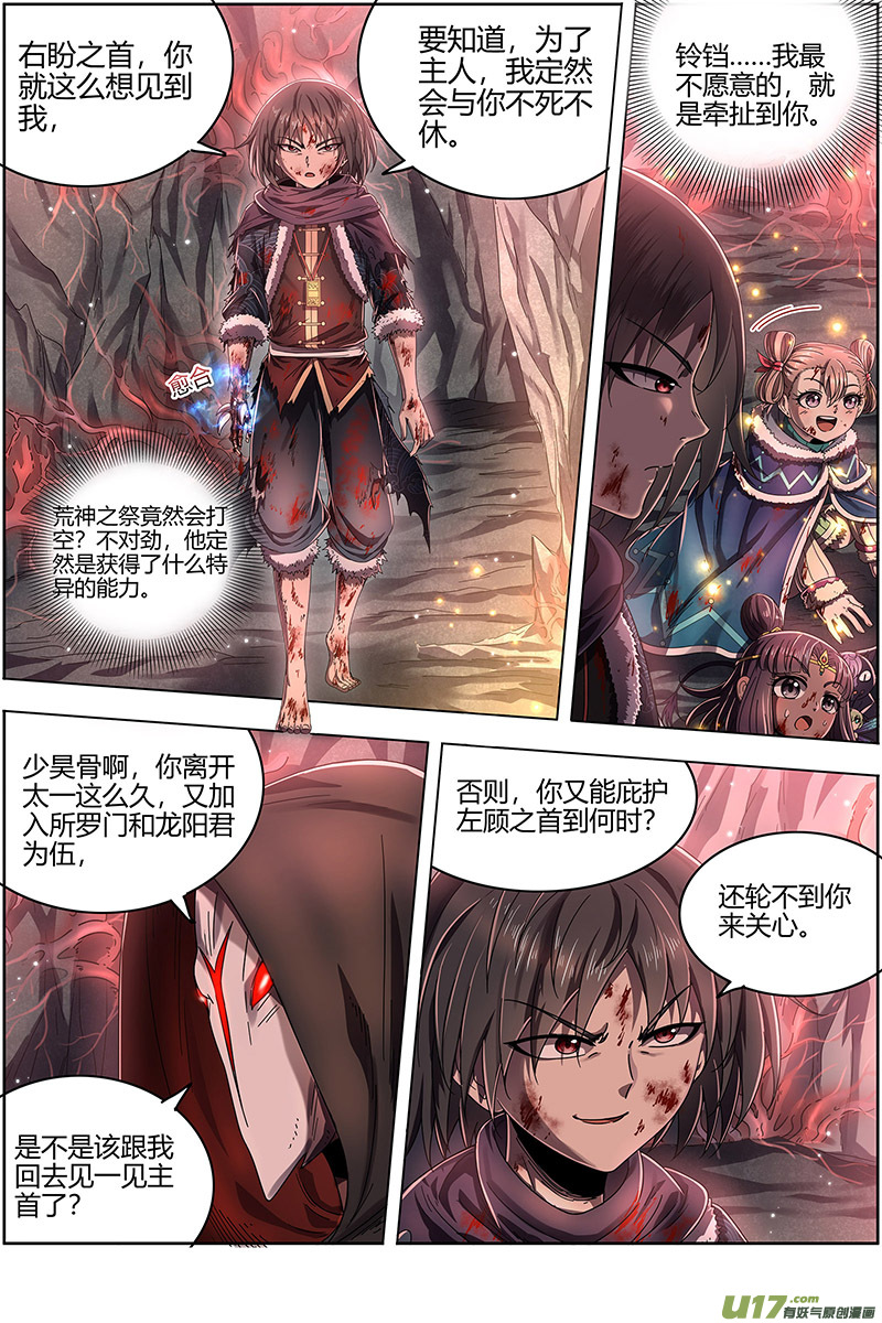 驭灵师24燧人戒篇 右盼之首