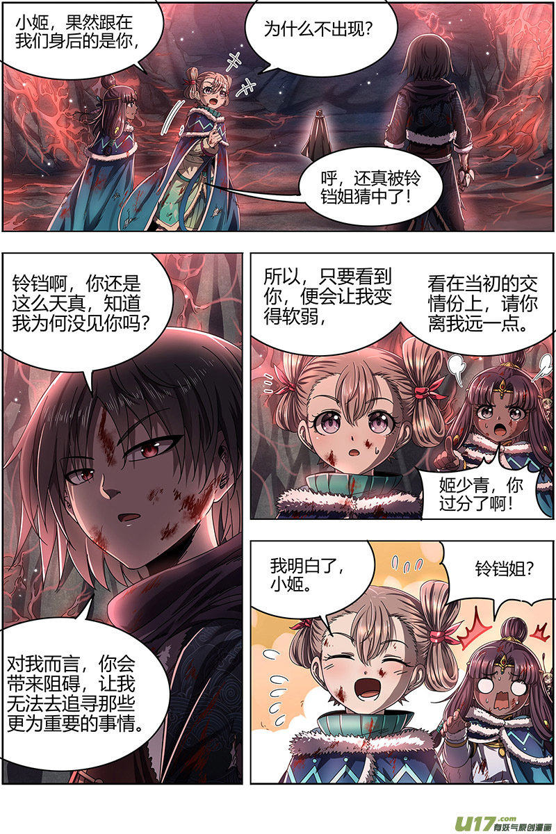 驭灵师24燧人戒篇 右盼之首