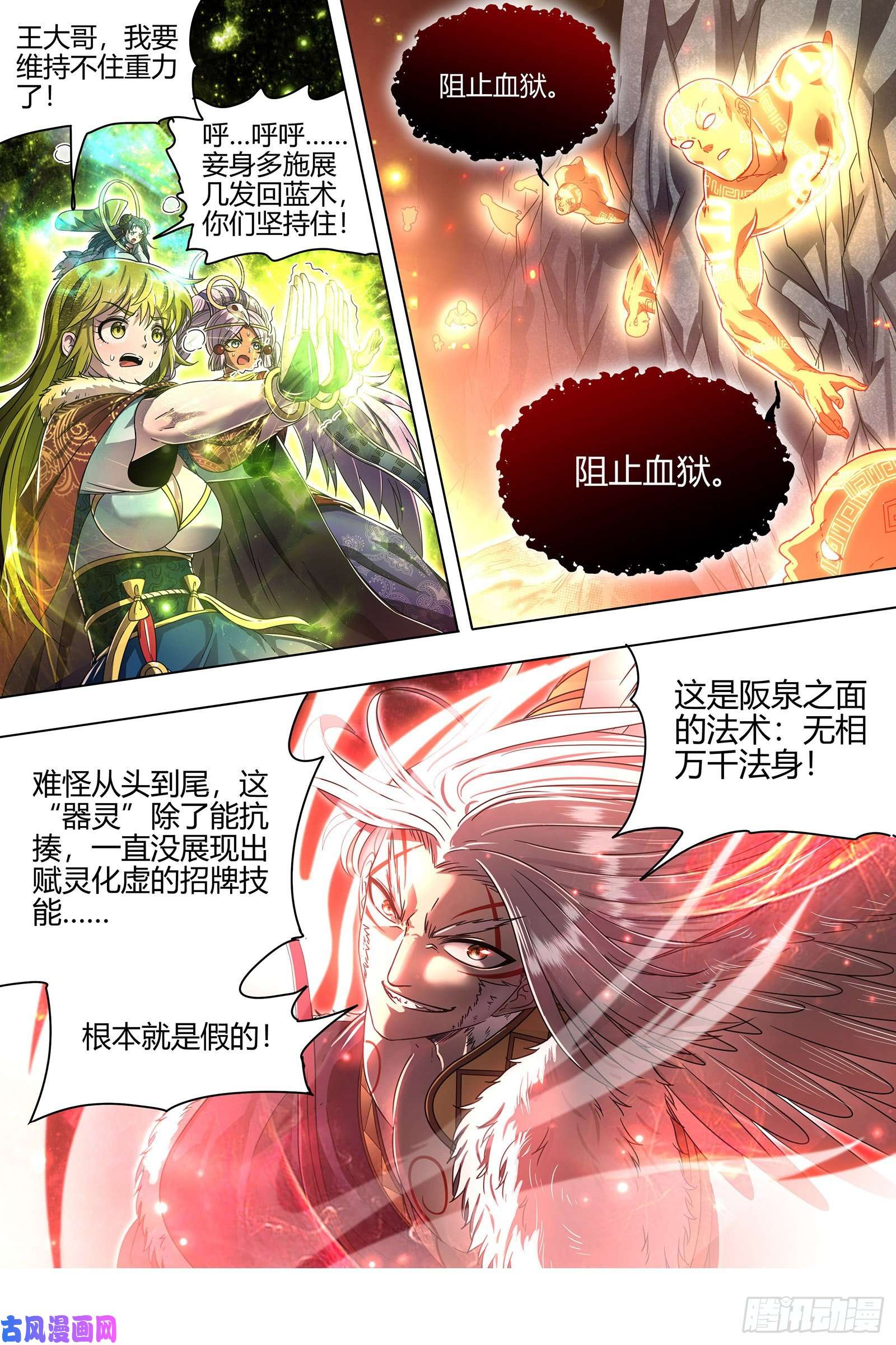 驭灵师24燧人戒 拯救
