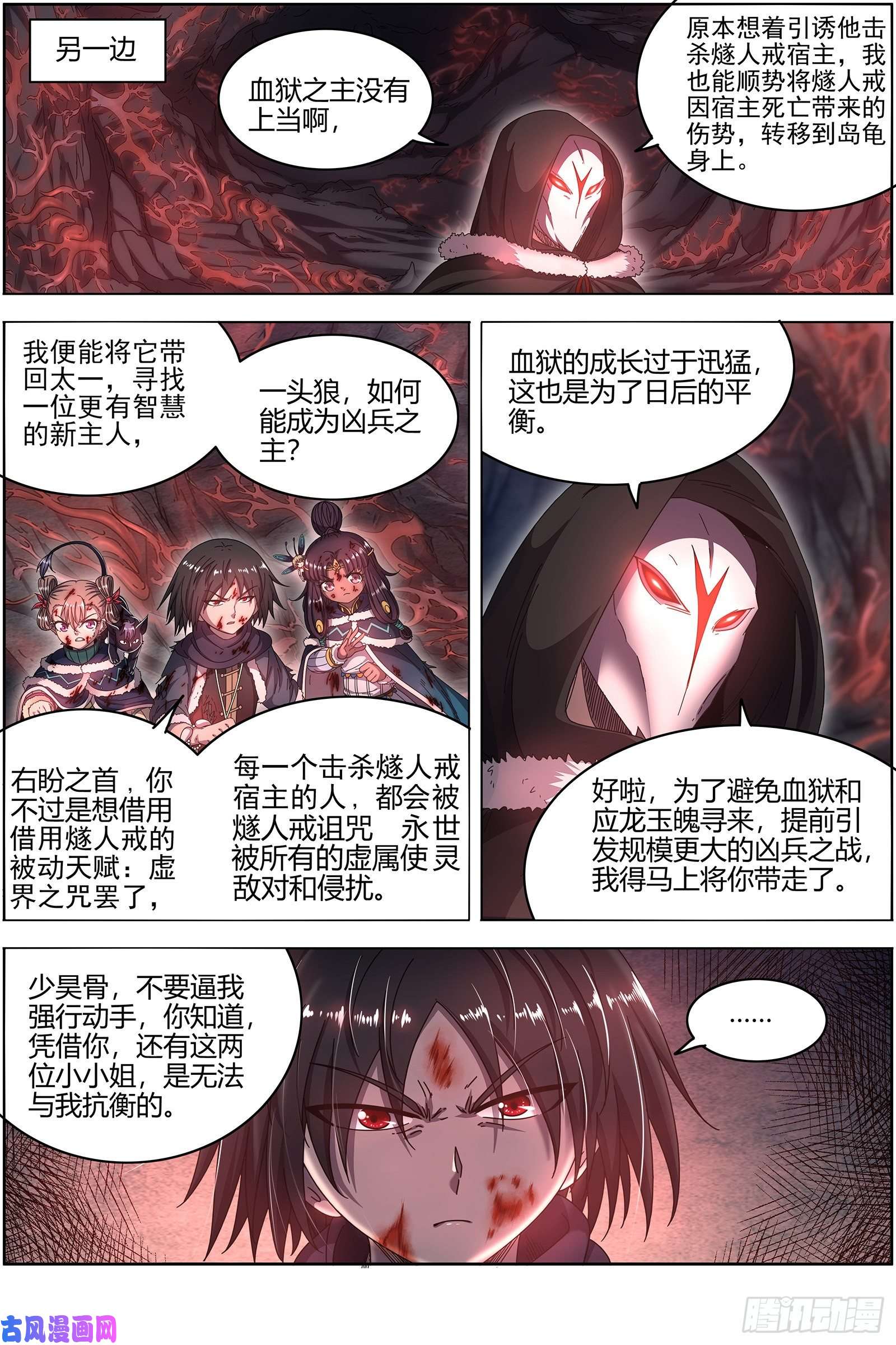 驭灵师24燧人戒 拯救