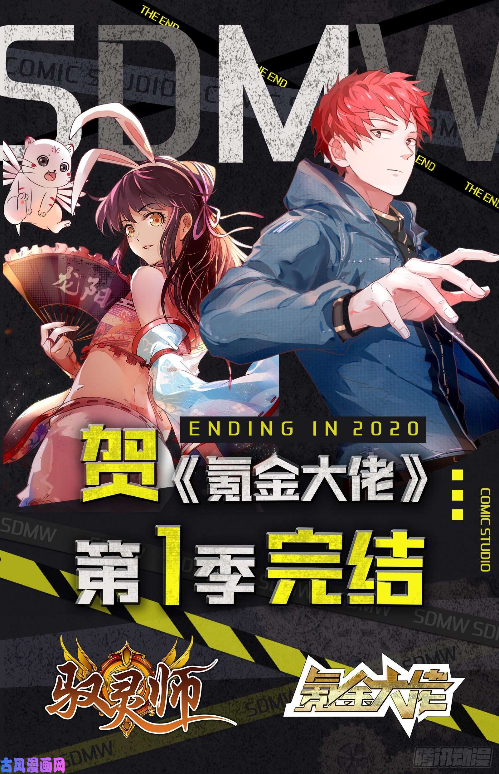 驭灵师24燧人戒 拯救