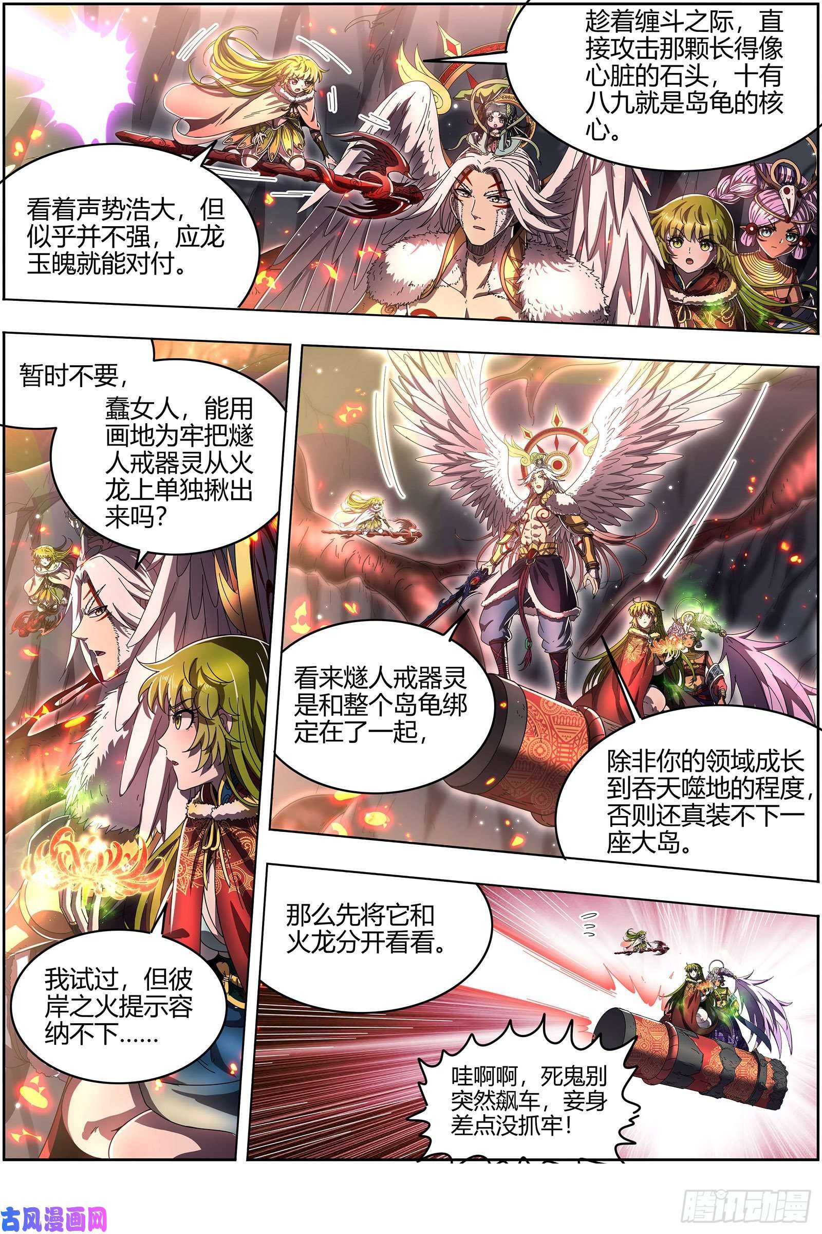 驭灵师24燧人戒 拯救