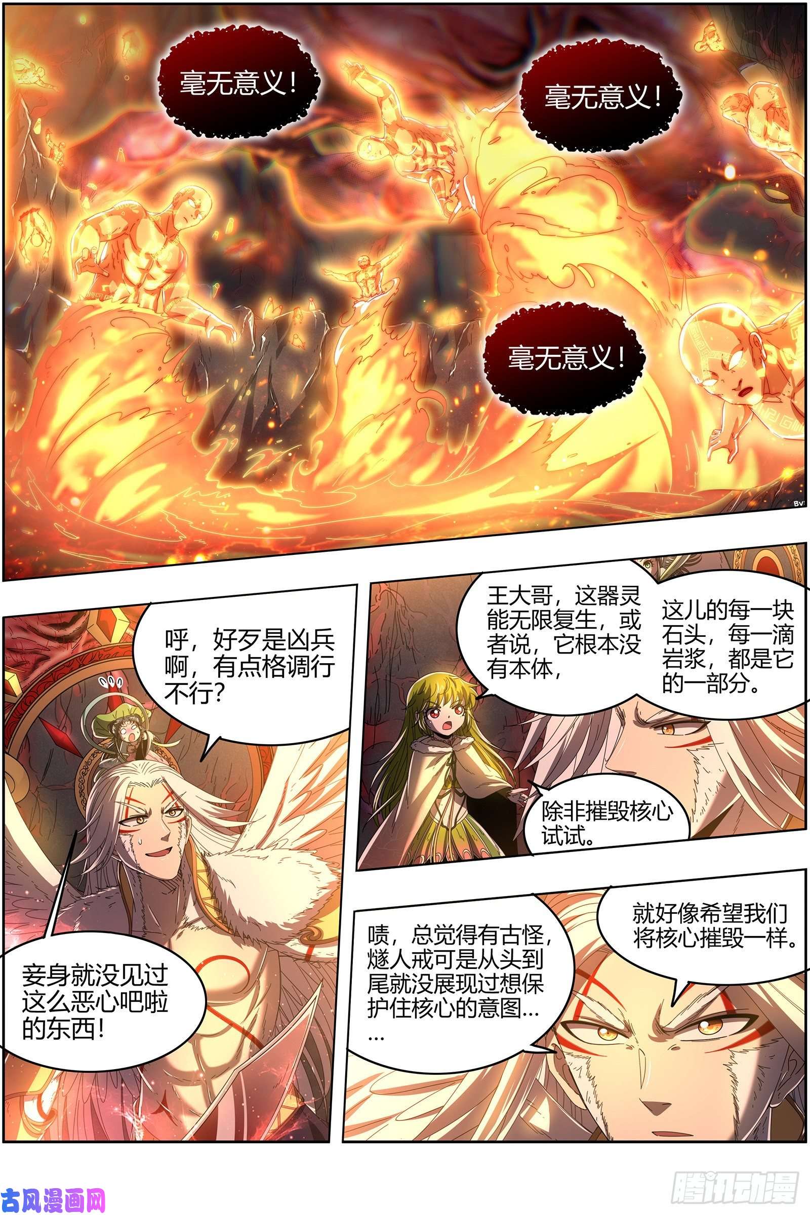 驭灵师24燧人戒 拯救