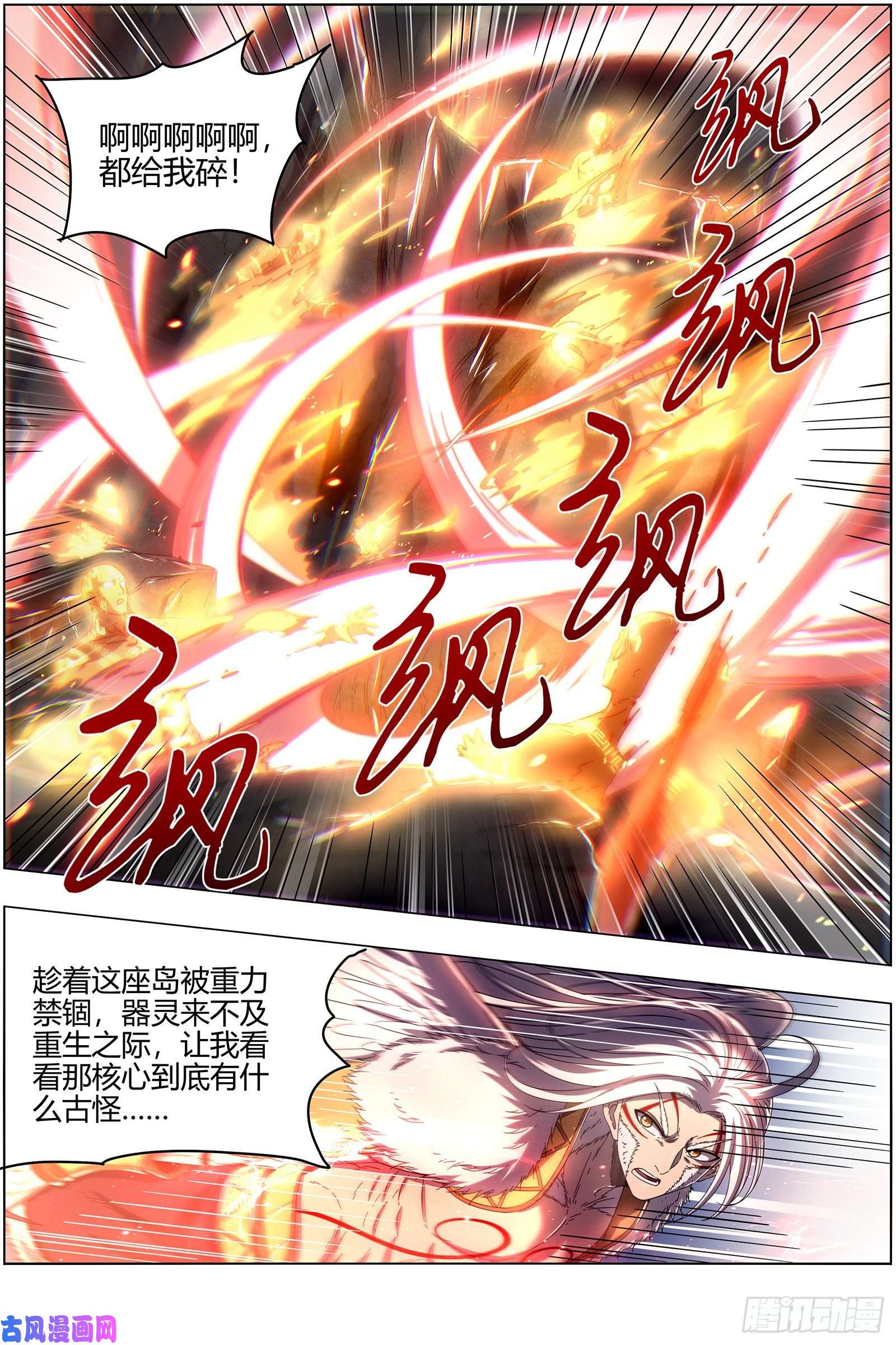 驭灵师24燧人戒 拯救