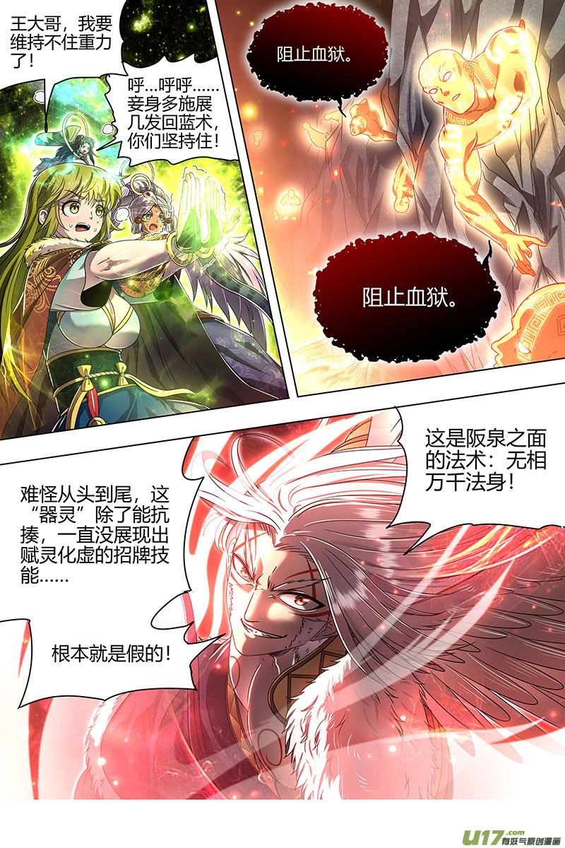 驭灵师24燧人戒篇 拯救