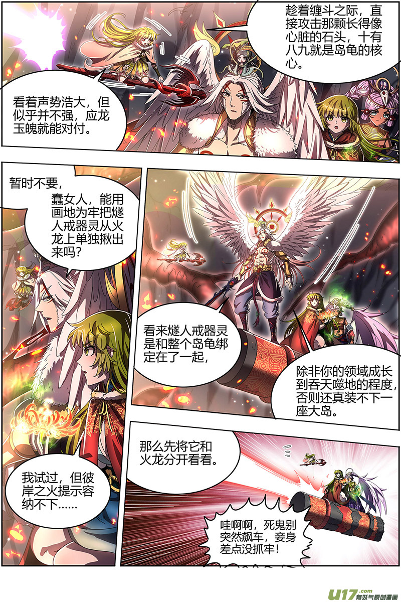 驭灵师24燧人戒篇 拯救