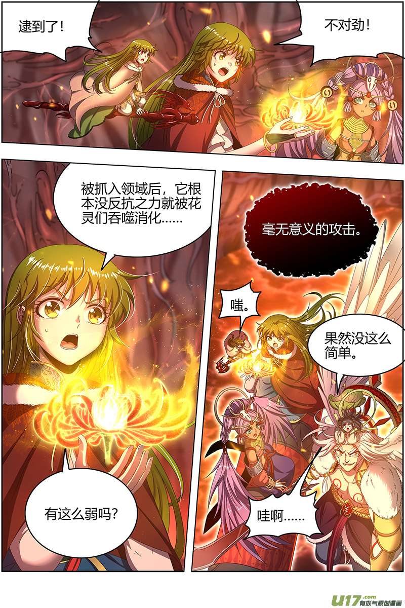 驭灵师24燧人戒篇 拯救