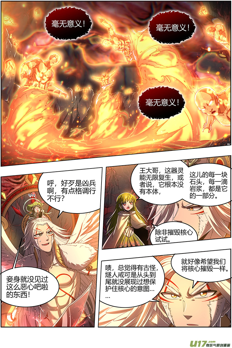 驭灵师24燧人戒篇 拯救