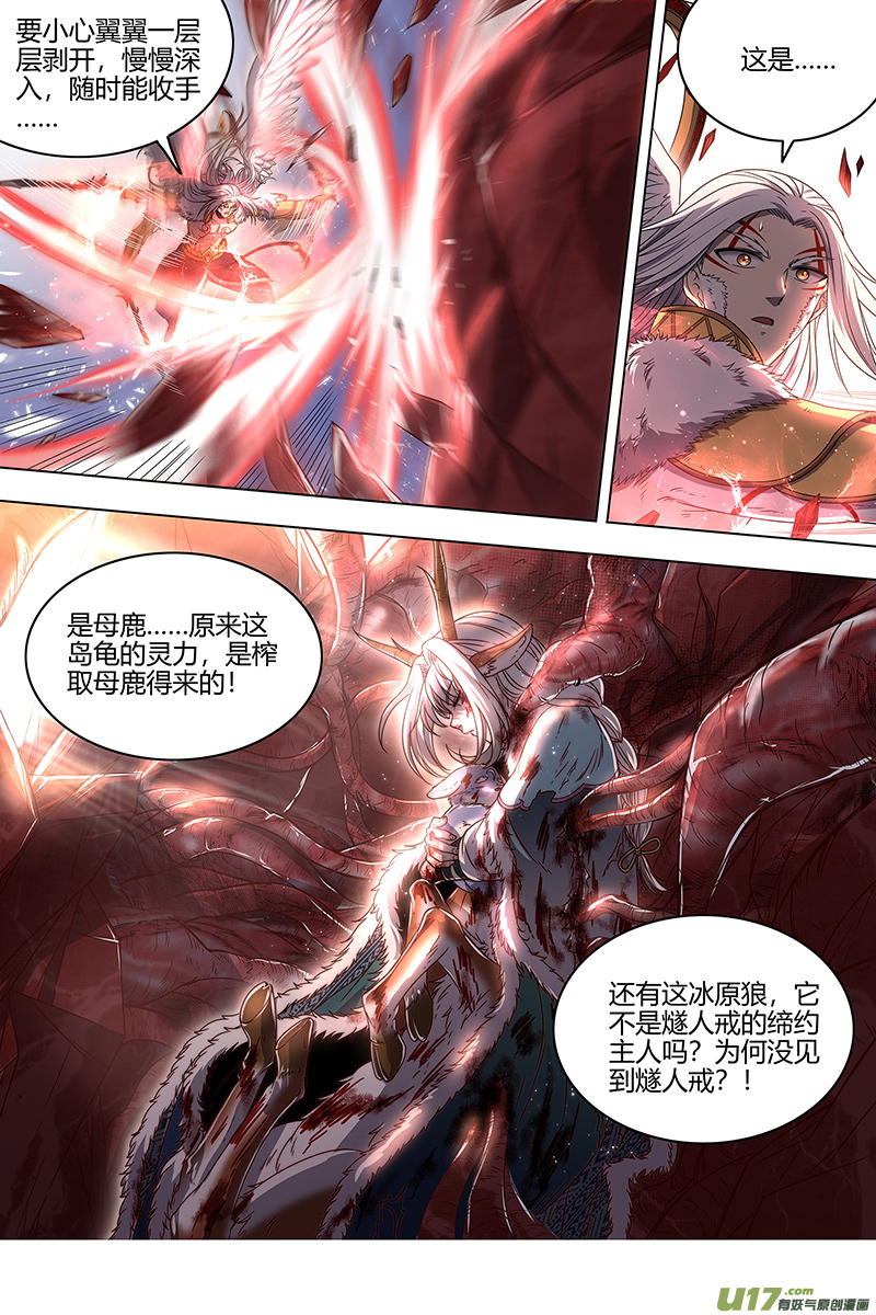 驭灵师24燧人戒篇 拯救