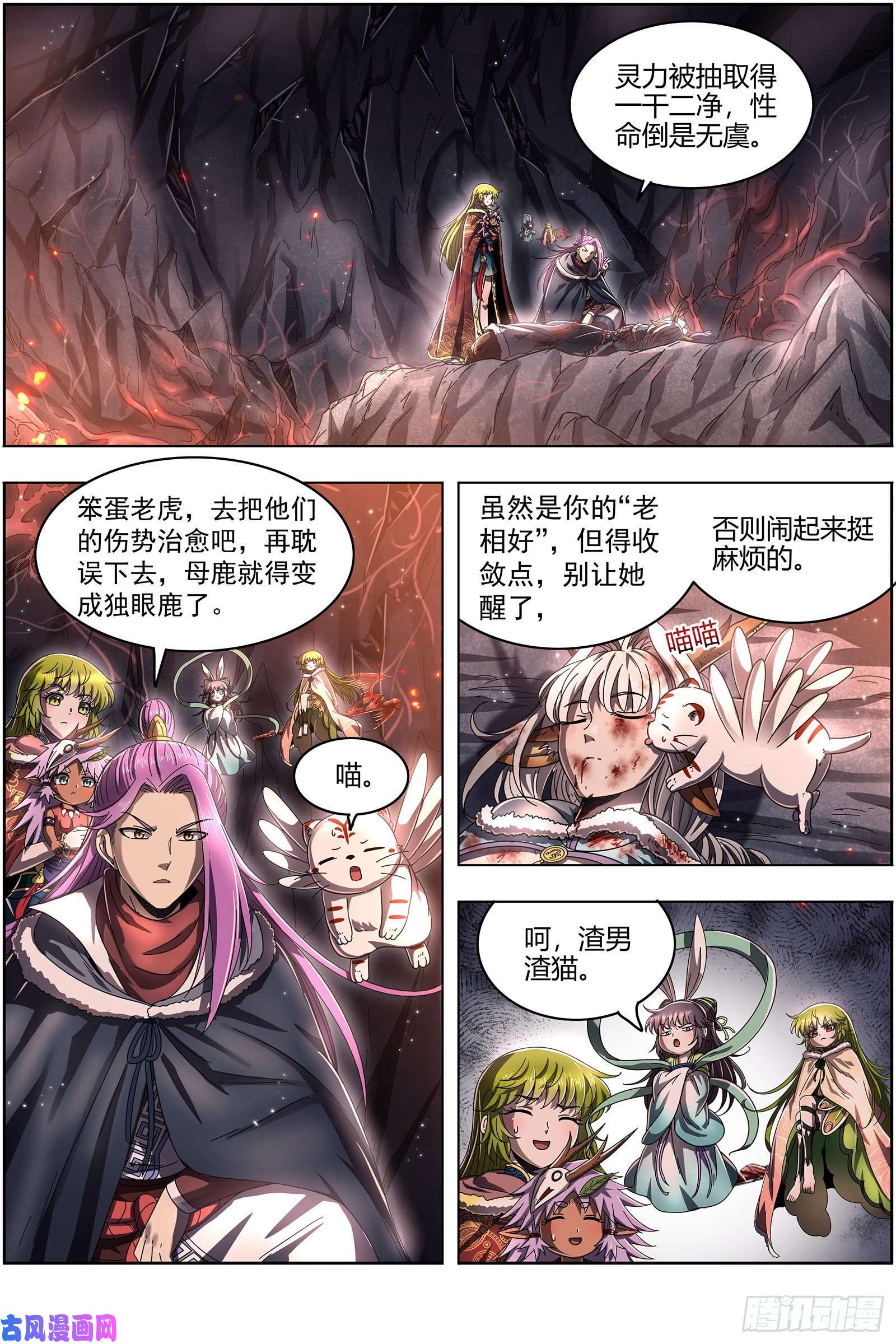 驭灵师24燧人戒 渣男渣猫