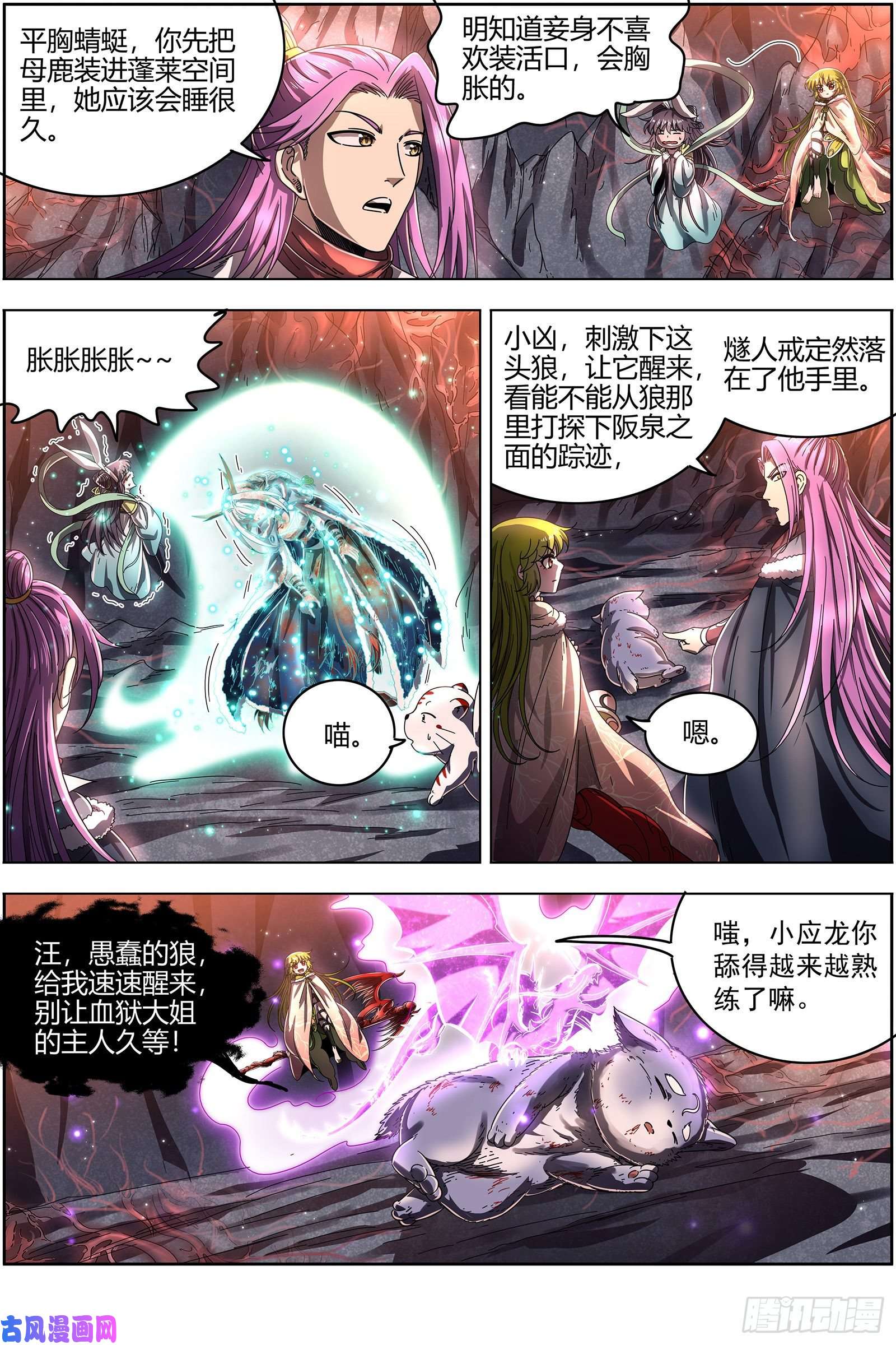 驭灵师24燧人戒 渣男渣猫