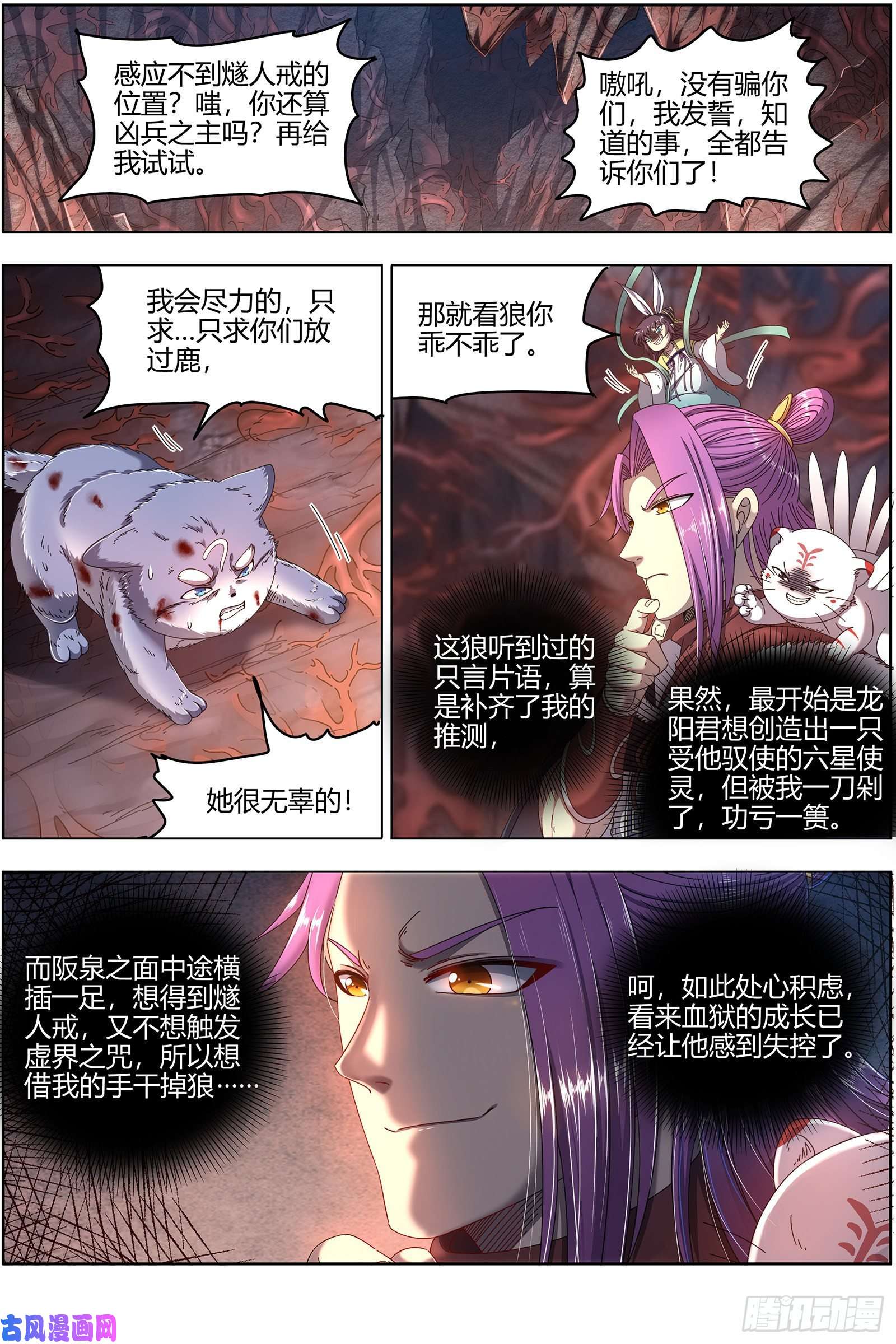 驭灵师24燧人戒 渣男渣猫
