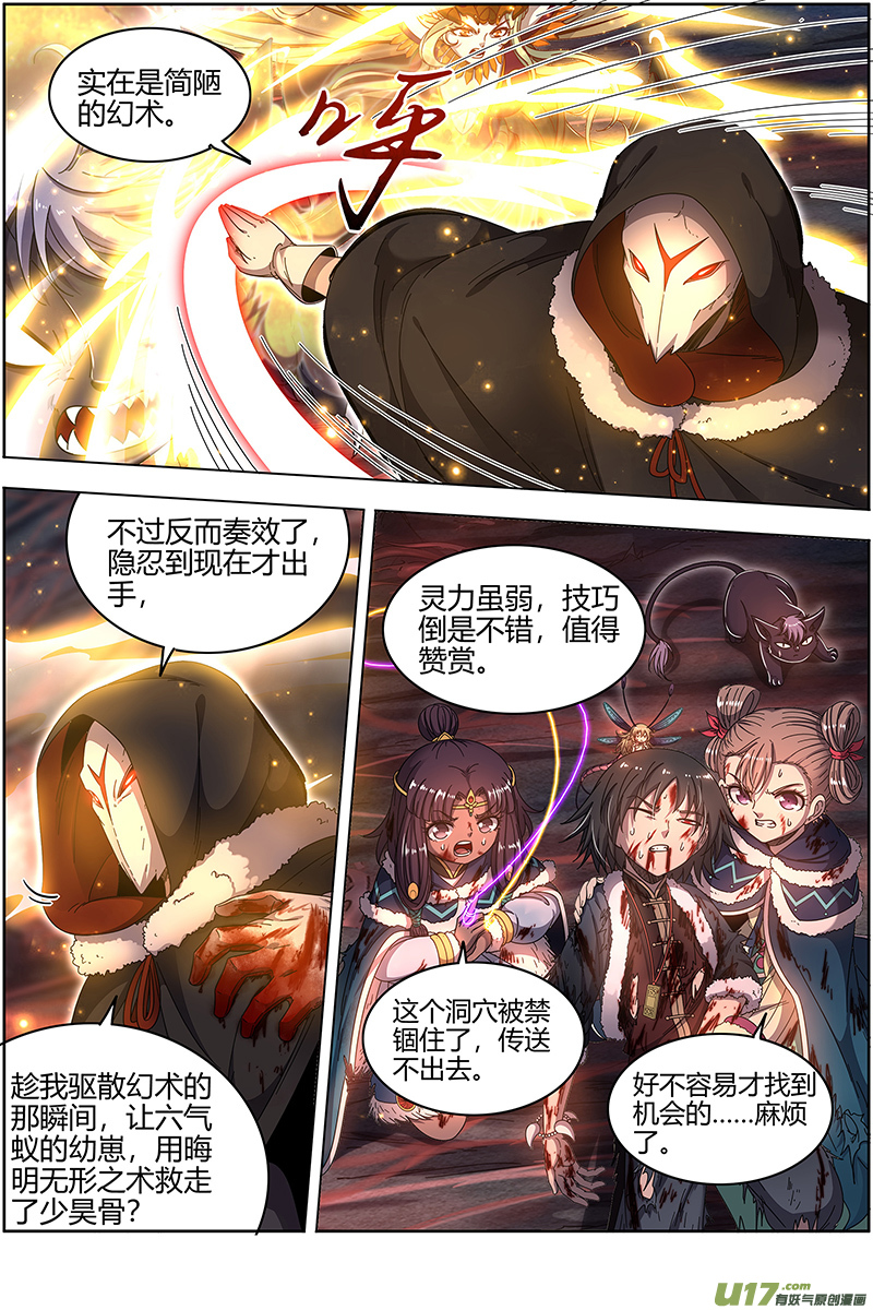 驭灵师24燧人戒篇 渣男渣猫