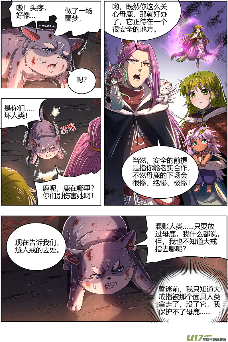 驭灵师24燧人戒篇 渣男渣猫