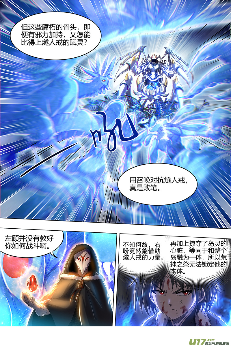 驭灵师24燧人戒篇 渣男渣猫