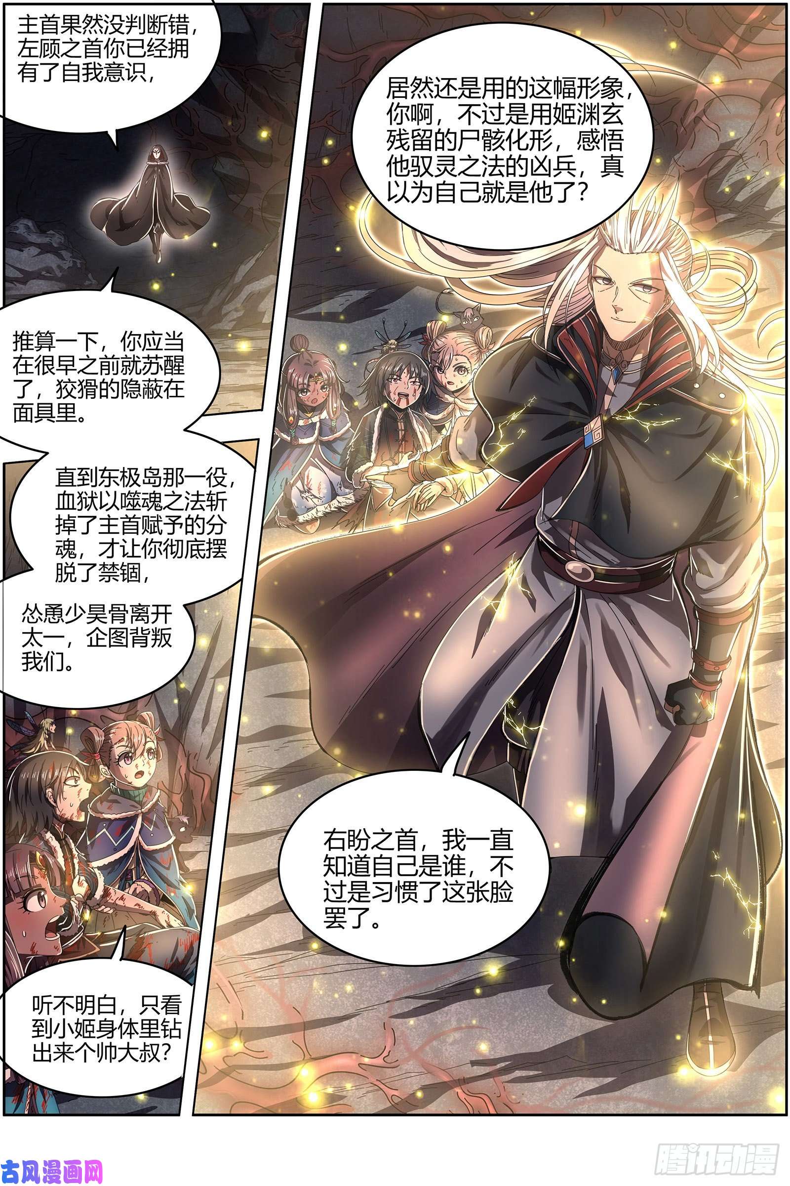 驭灵师24燧人戒 左顾VS右盼