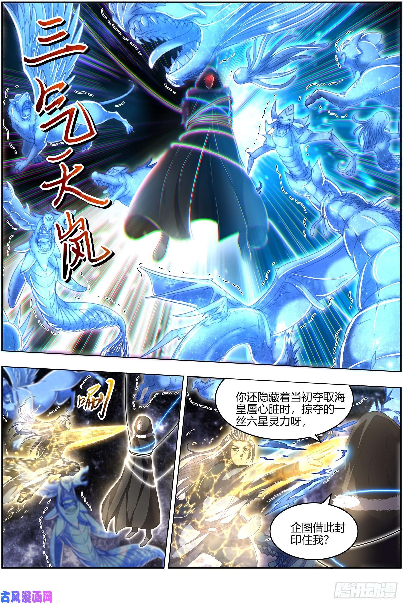驭灵师24燧人戒 左顾VS右盼