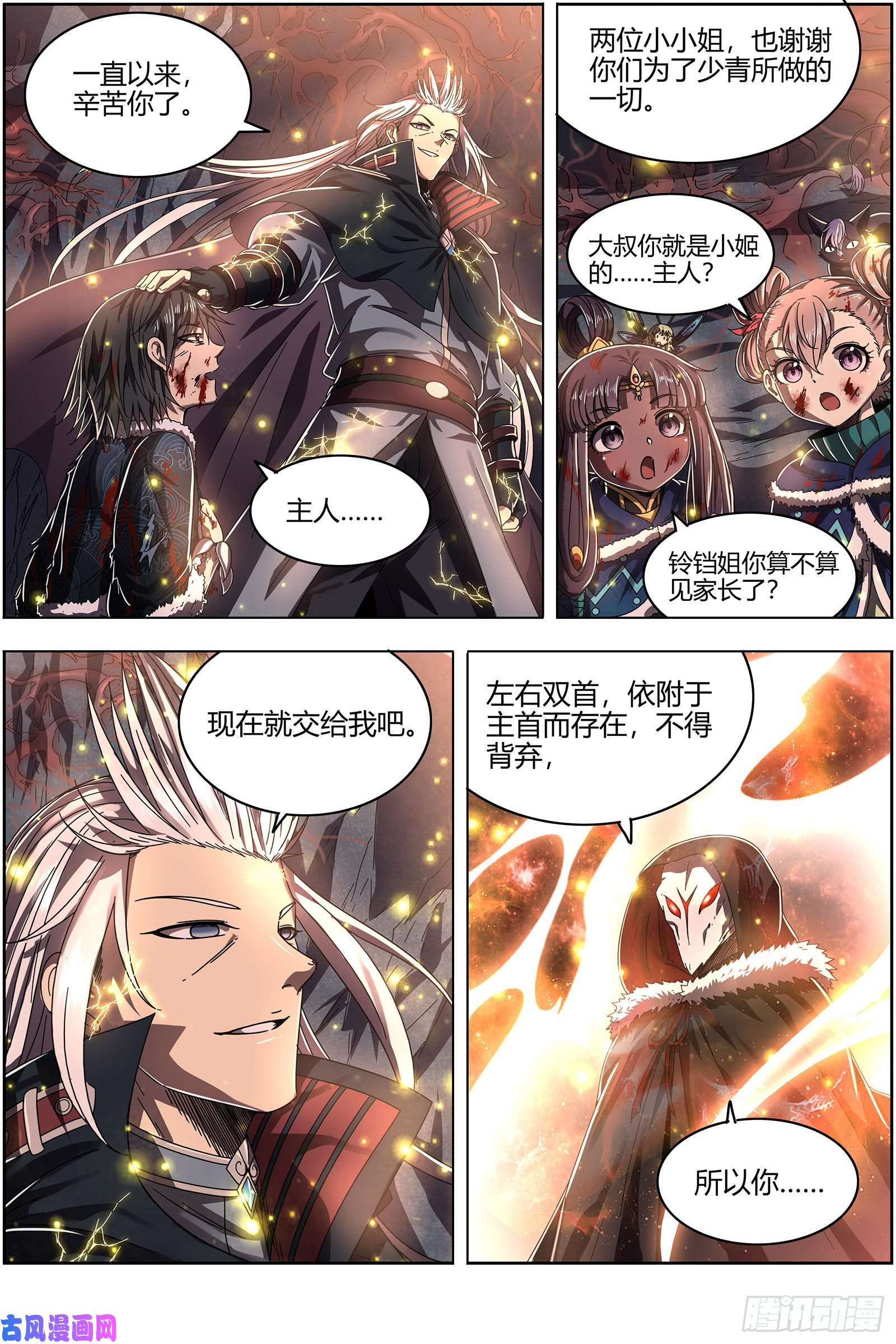 驭灵师24燧人戒 左顾VS右盼